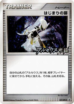 Beginning Door - 037/DPt-P (Japanese)  037/DPt-P - [DPtP Promotional cards]