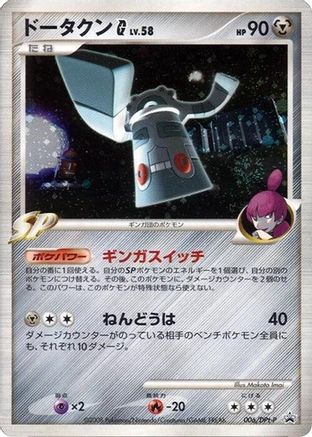 Bronzong G - 006/DPt-P (Japanese)  006/DPt-P - [DPtP Promotional cards]