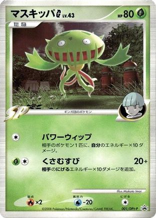 Carnivine G - 001/DPt-P (Japanese)  001/DPt-P - [DPtP Promotional cards]