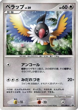 Chatot - 032/DPt-P (Japanese)  032/DPt-P - [DPtP Promotional cards]