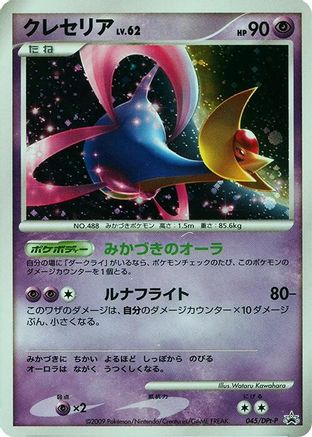 Cresselia - 045/DPt-P (Japanese)  045/DPt-P - [DPtP Promotional cards]