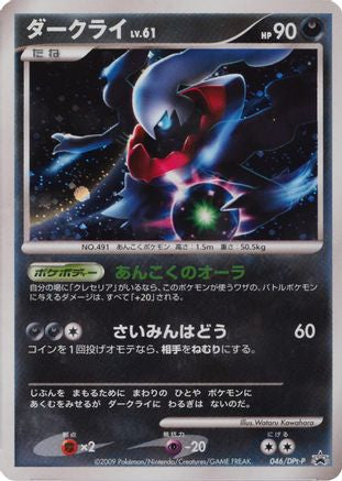 Darkrai - 046/DPt-P (Japanese)  046/DPt-P - [DPtP Promotional cards]