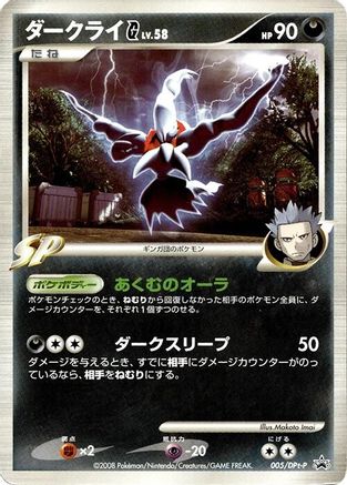 Darkrai G - 005/DPt-P (Japanese)  005/DPt-P - [DPtP Promotional cards]