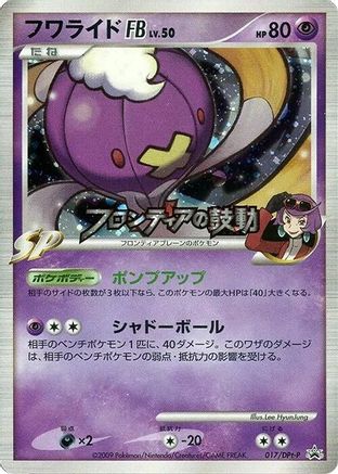 Drifblim FB - 017/DPt-P (Japanese)  017/DPt-P - [DPtP Promotional cards]
