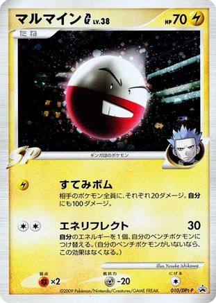 Electrode G - 010/DPt-P (Japanese)  010/DPt-P - [DPtP Promotional cards]