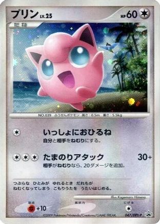 Jigglypuff - 047/DPt-P (Japanese)  047/DPt-P - [DPtP Promotional cards]