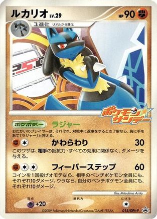 Lucario - 015/DPt-P (Japanese)  015/DPt-P - [DPtP Promotional cards]