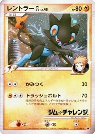 Luxray GL - 014/DPt-P (Japanese)  014/DPt-P - [DPtP Promotional cards]