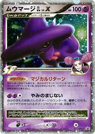 Mismagius GL LV.X - 011/DPt-P (Japanese)  011/DPt-P - [DPtP Promotional cards]