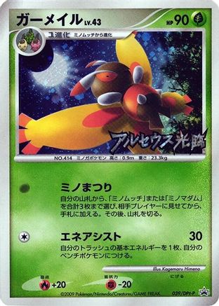 Mothim - 039/DPt-P (Japanese)  039/DPt-P - [DPtP Promotional cards]