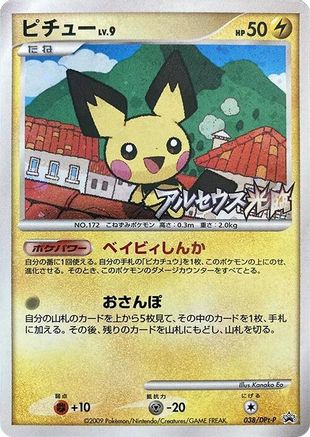 Pichu - 038/DPt-P (Japanese)  038/DPt-P - [DPtP Promotional cards]