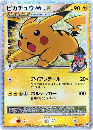 Pikachu M - 043/DPt-P (Japanese)  043/DPt-P - [DPtP Promotional cards]