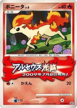 Ponyta - 034/DPt-P (Japanese)  034/DPt-P - [DPtP Promotional cards]