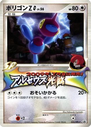 Porygon-Z G - 035/DPt-P (Japanese)  035/DPt-P - [DPtP Promotional cards]