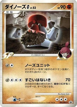 Probopass G - 004/DPt-P (Japanese)  004/DPt-P - [DPtP Promotional cards]