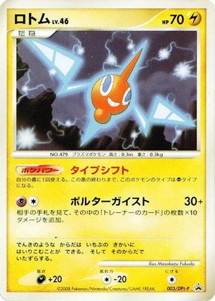 Rotom - 003/DPt-P (Japanese)  003/DPt-P - [DPtP Promotional cards]