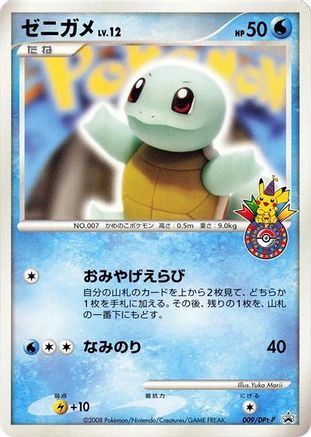 Squirtle - 009/DPt-P (Japanese)  009/DPt-P - [DPtP Promotional cards]