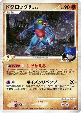 Toxicroak G - 008/DPt-P (Japanese)  008/DPt-P - [DPtP Promotional cards]