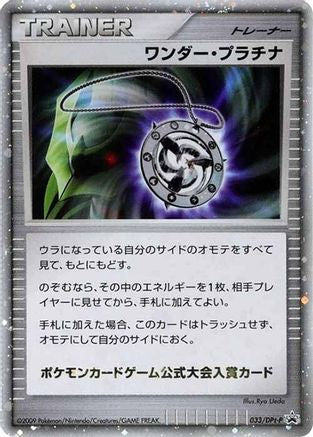 Wonder Platinum - 033/DPt-P (Japanese)  033/DPt-P - [DPtP Promotional cards]