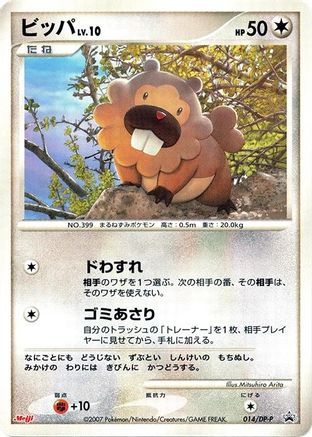 Bidoof - 014/DP-P (Japanese)  014/DP-P - [DPP Promotional cards]