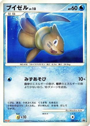 Buizel - 009/DP-P (Japanese)  009/DP-P - [DPP Promotional cards]