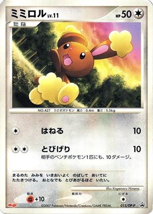 Buneary - 015/DP-P (Japanese)  015/DP-P - [DPP Promotional cards]