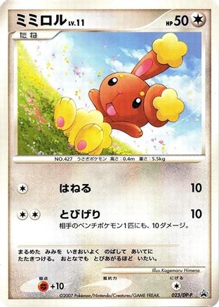Buneary - 023/DP-P (Japanese)  023/DP-P - [DPP Promotional cards]