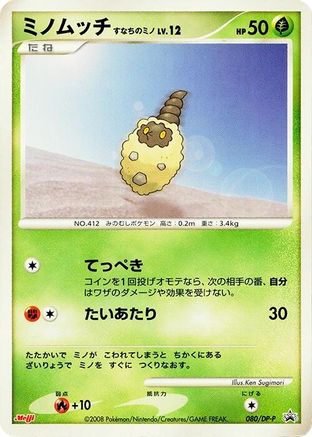 Burmy - 080/DP-P (Japanese)  080/DP-P - [DPP Promotional cards]
