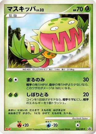 Carnivine - 036/DP-P (Japanese)  036/DP-P - [DPP Promotional cards]