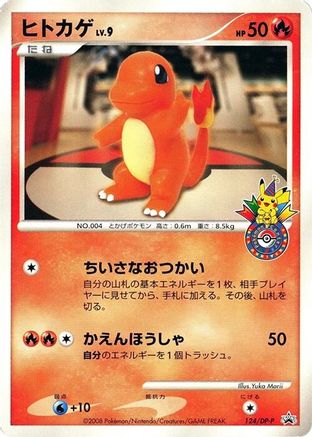 Charmander - 124/DP-P (Japanese)  124/DP-P - [DPP Promotional cards]
