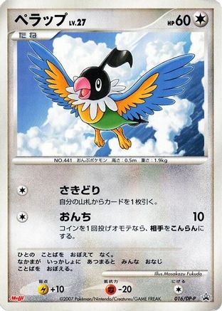 Chatot - 016/DP-P (Japanese)  016/DP-P - [DPP Promotional cards]