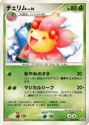 Cherrim - 035/DP-P (Japanese)  035/DP-P - [DPP Promotional cards]