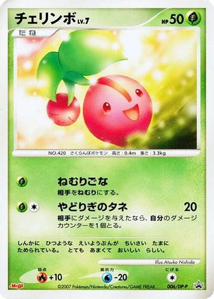 Cherubi - 006/DP-P (Japanese)  006/DP-P - [DPP Promotional cards]