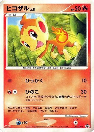 Chimchar - 007/DP-P (Japanese)  007/DP-P - [DPP Promotional cards]