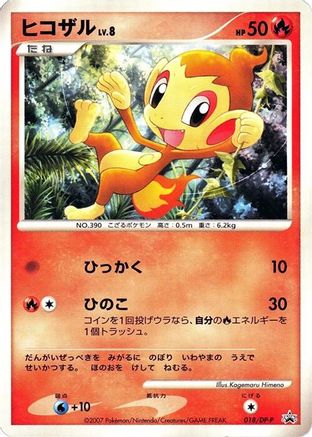 Chimchar - 018/DP-P (Japanese)  018/DP-P - [DPP Promotional cards]