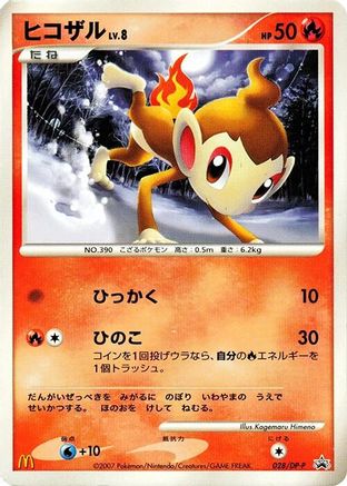 Chimchar - 028/DP-P (Japanese)  028/DP-P - [DPP Promotional cards]