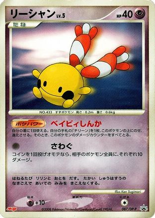 Chingling - 087/DP-P (Japanese)  087/DP-P - [DPP Promotional cards]