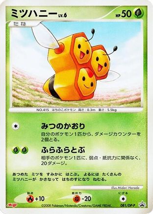 Combee - 081/DP-P (Japanese)  081/DP-P - [DPP Promotional cards]