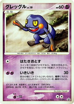 Croagunk - 122/DP-P (Japanese)  122/DP-P - [DPP Promotional cards]
