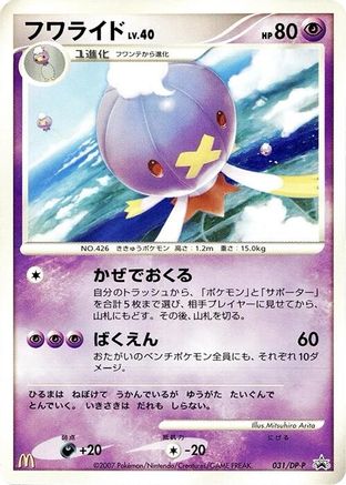 Drifblim - 031/DP-P (Japanese)  031/DP-P - [DPP Promotional cards]