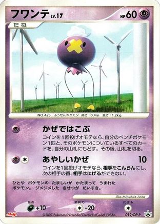 Drifloon - 012/DP-P (Japanese)  012/DP-P - [DPP Promotional cards]