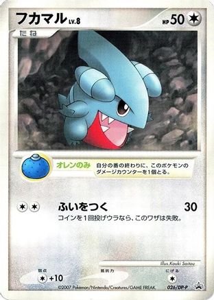 Gible - 026/DP-P (Japanese)  026/DP-P - [DPP Promotional cards]