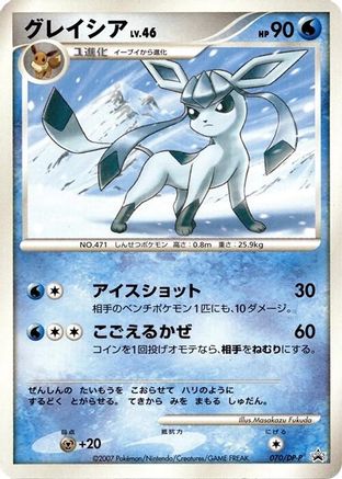 Glaceon - 070/DP-P (Japanese)  070/DP-P - [DPP Promotional cards]