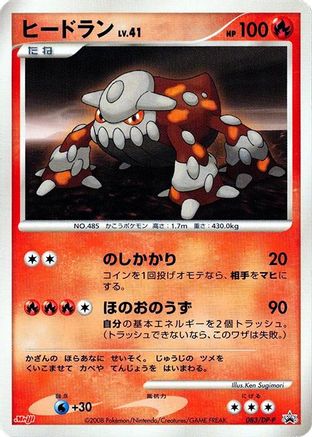 Heatran - 083/DP-P (Japanese)  083/DP-P - [DPP Promotional cards]