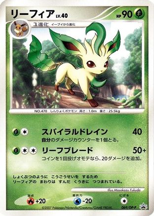 Leafeon - 069/DP-P (Japanese)  069/DP-P - [DPP Promotional cards]