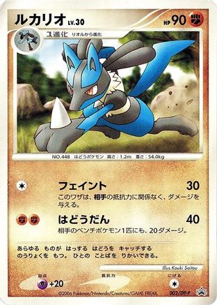 Lucario - 002/DP-P (Japanese)  002/DP-P - [DPP Promotional cards]