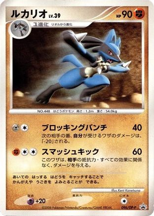 Lucario - 096/DP-P (Japanese)  096/DP-P - [DPP Promotional cards]