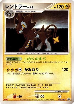 Luxray - 086/DP-P (Japanese)  086/DP-P - [DPP Promotional cards]