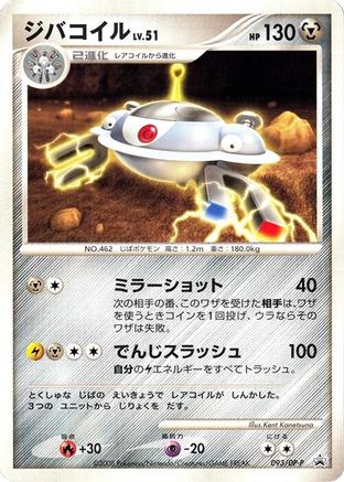 Magnezone - 093/DP-P (Japanese)  093/DP-P - [DPP Promotional cards]