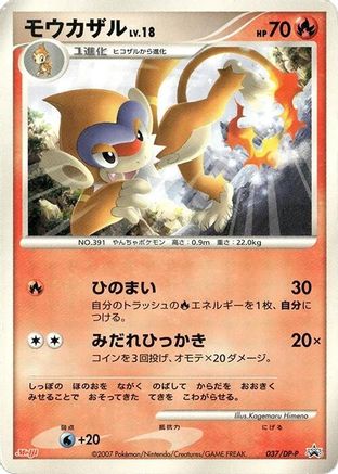 Monferno - 037/DP-P (Japanese)  037/DP-P - [DPP Promotional cards]